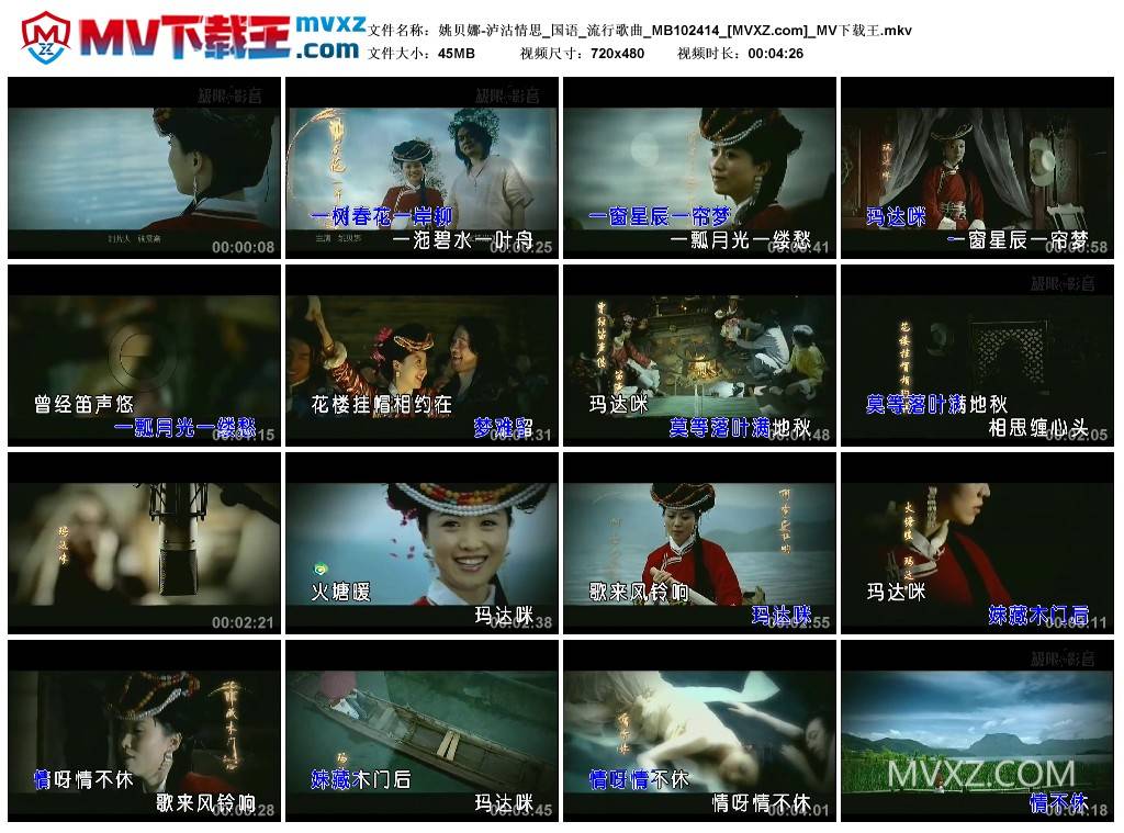 姚贝娜-泸沽情思_国语_流行歌曲_MB102414
